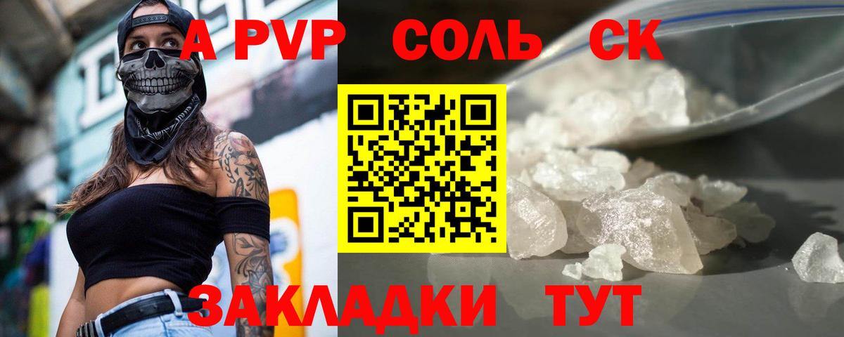 Alpha PVP кристаллы  A PVP мука  Вход с VPN  Киров 