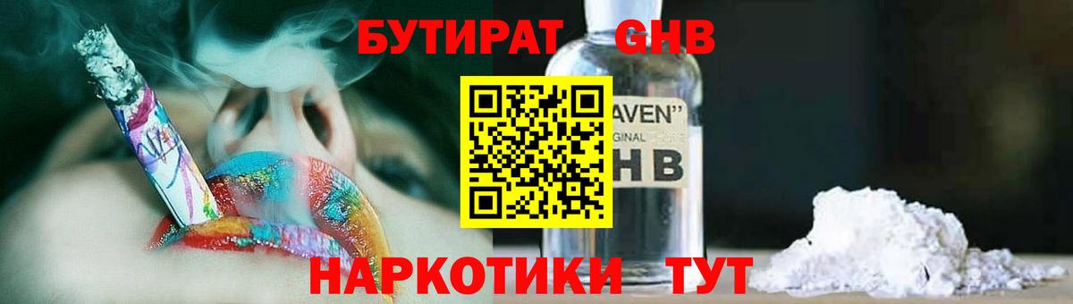 Киров  Бутират BDO 33%  БУТИРАТ  Вход с VPN 