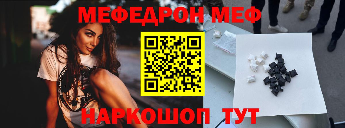 Меф мяу мяу мука Киров