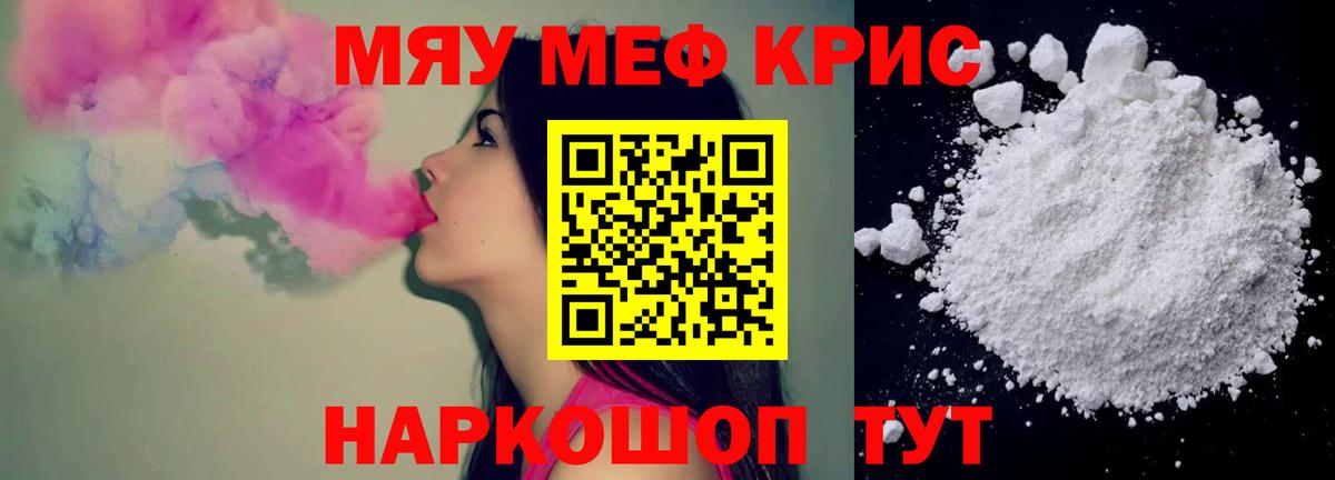 Киров  Меф мука  МЯУ-МЯУ mephedrone  Меф  Вход с VPN 
