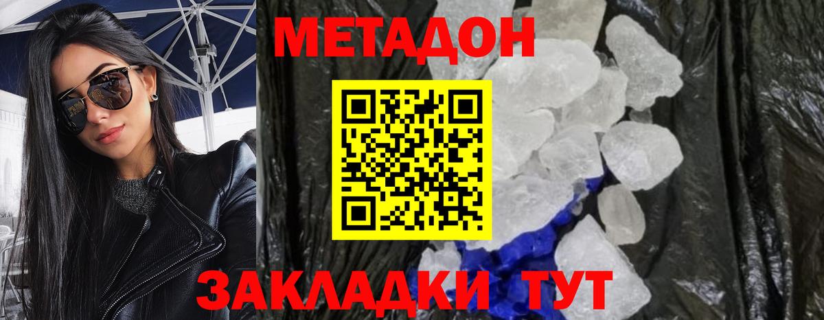 Метадон мёд Киров
