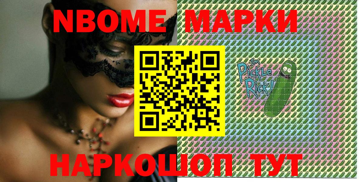Марки NBOMe 1,8мг Киров